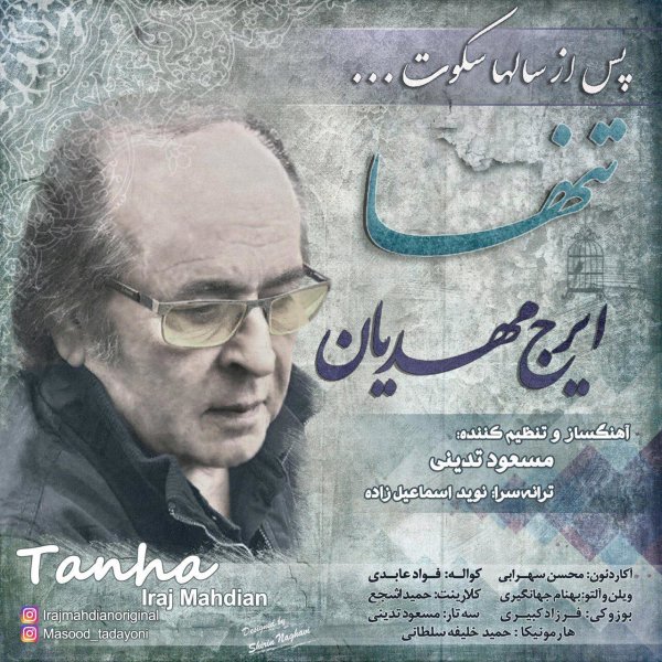 دانلود آهنگ تنها